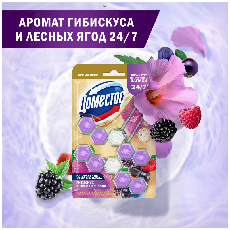 Блок Domestos Power 5+ для очищения унитаза Сказочный Арома, 2х50г — фото 5