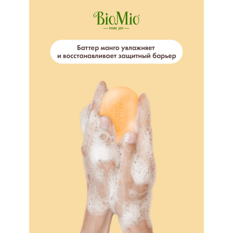 Мыло Biomio Bio-Soup Superfood с биттером Манго, 90г — фото 4