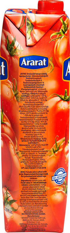 Сок Ararat Premium томатный с мякотью с солью, 970мл — фото 1