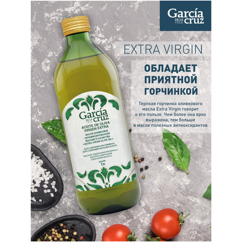 Масло Garcia de la Cruz Extra Virgin оливковое нерафинированное первого холодного отжима, 1л — фото 5