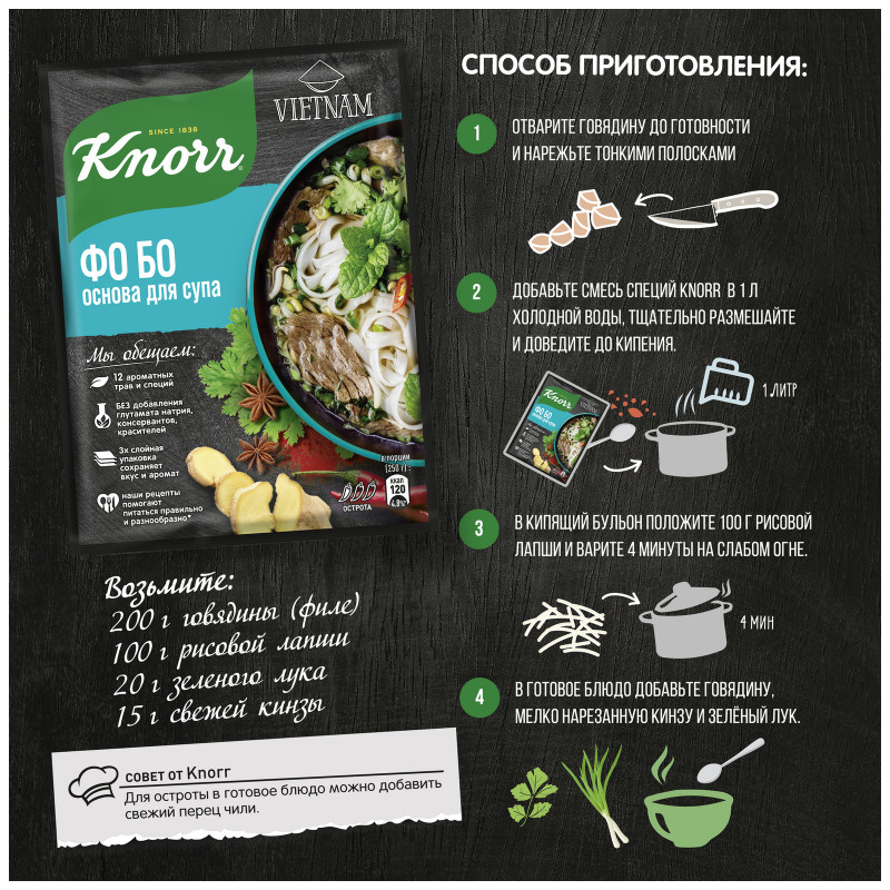 Смесь Knorr для приготовления супа фо бо, 20г — фото 4