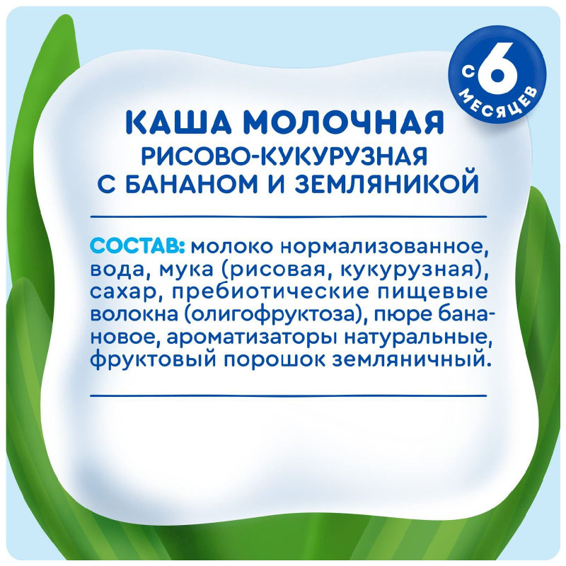 Каша Агуша Вставай-ка молочная рисово-кукурузная с бананом и земляникой с 6 месяцеев, 200мл — фото 5