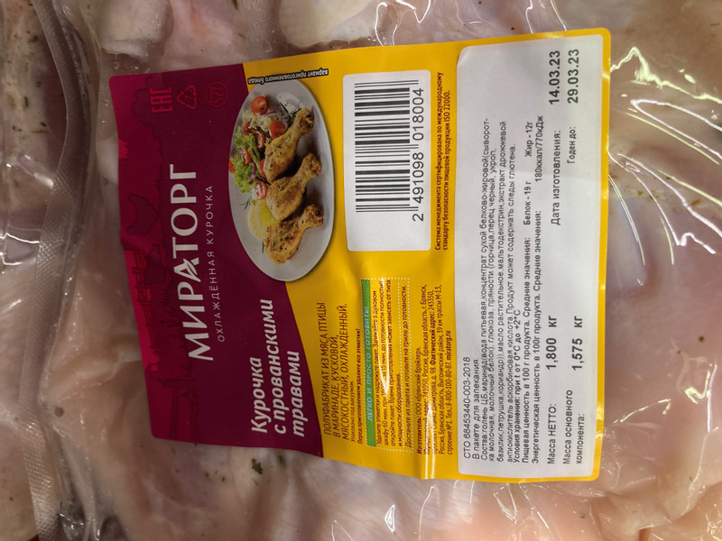 Крыло цыплёнка-бройлера Мираторг гриль в маринаде охлаждённое — фото 4