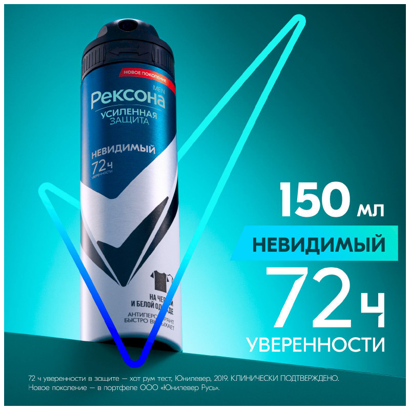 Антиперспирант-дезодорант Rexona Men Невидимый на чёрной и белой одежде спрей, 150мл — фото 4