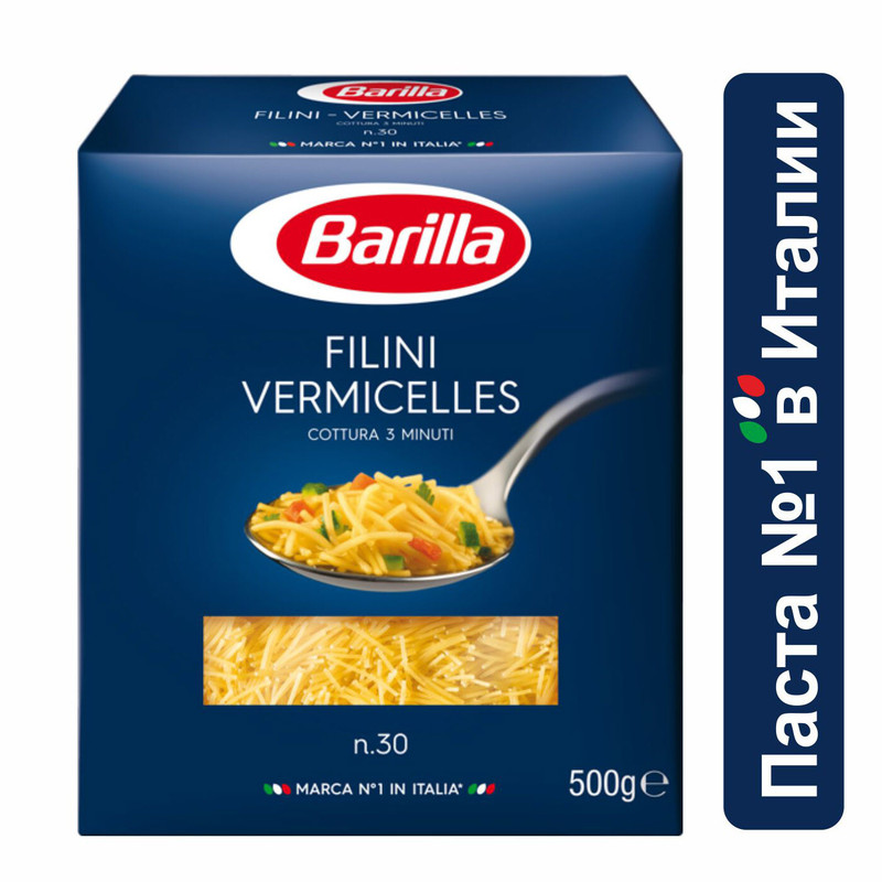 Макароны Barilla Filini Vermicelles n.30, 500г — фото 1