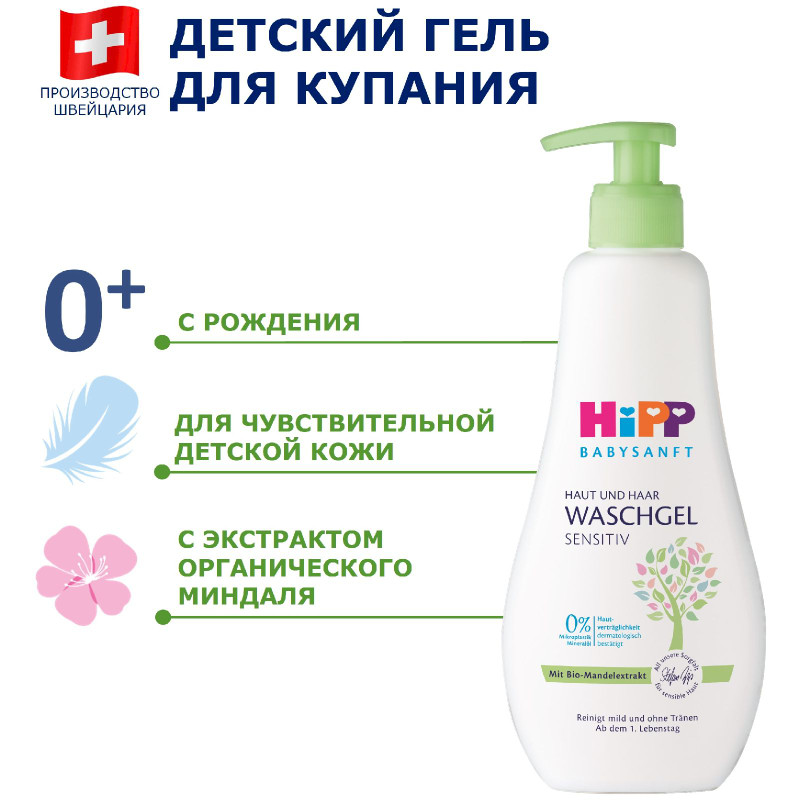 Гель детский HiPP Babysanft для купания без слез для волос и тела для чувствительной кожи, 400мл — фото 1