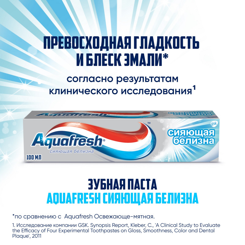 Зубная паста Aquafresh Сияющая белизна, 100мл — фото 1