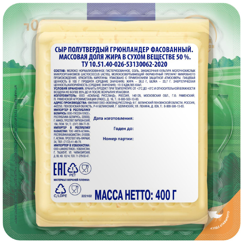 Сыр Hochland Грюнландер полутвёрдый 50%, 400г — фото 5
