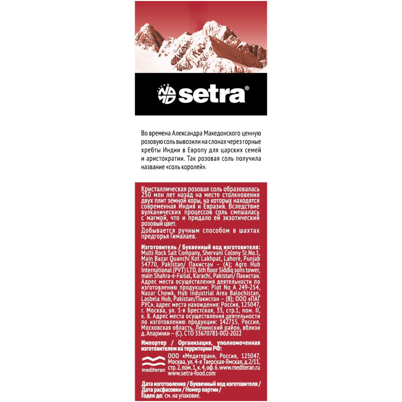 Соль Setra Розовая гималайская крупная, 500г — фото 2