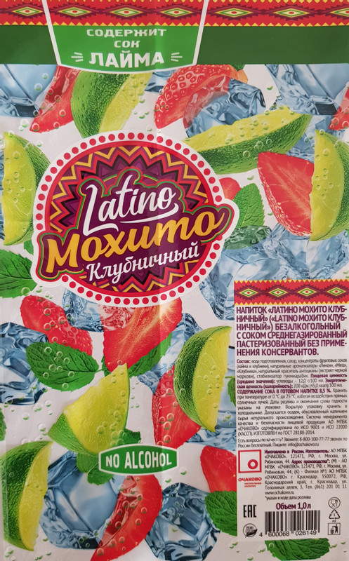 Напиток безалкогольный Latino Mojito Клубничный c соком пастеризованный среднегазированный, 1л — фото 1