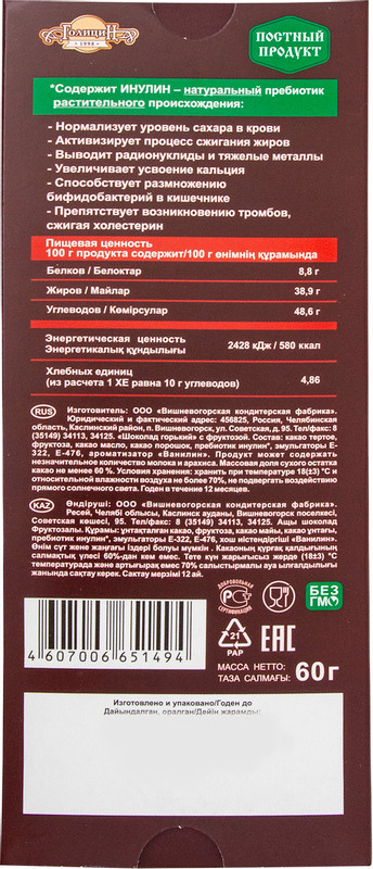 Шоколад горький Голицин с фруктозой, 60г — фото 1