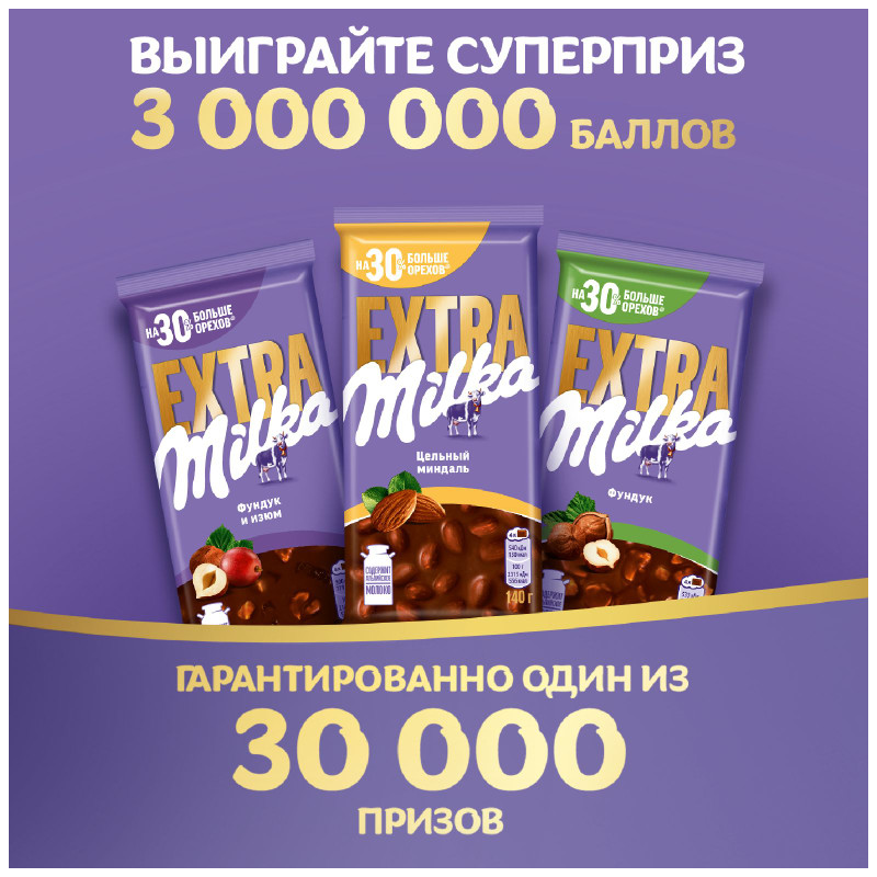 Шоколад Milka extra молочный с цельным миндалем, 140г — фото 1