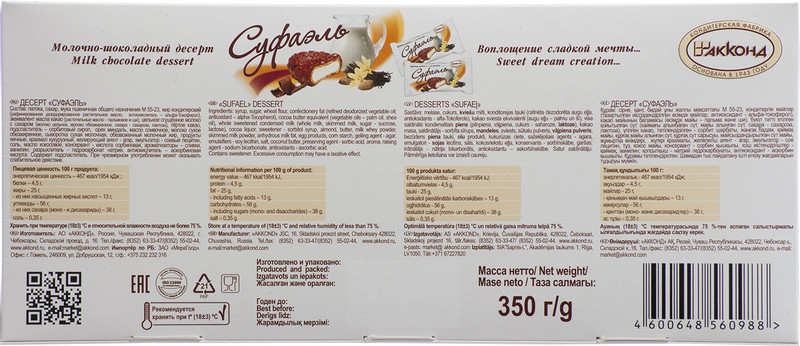 Десерт молочно-шоколадный Акконд Суфаэль, 350г — фото 2
