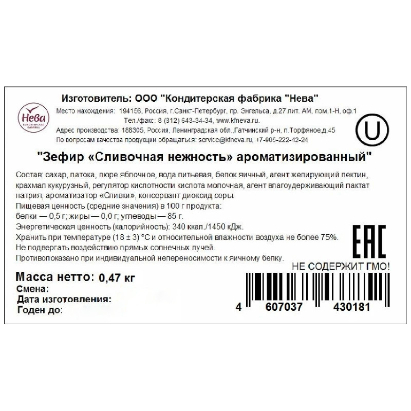 Зефир Нева Сливочная Нежность ароматизированный, 470г — фото 2