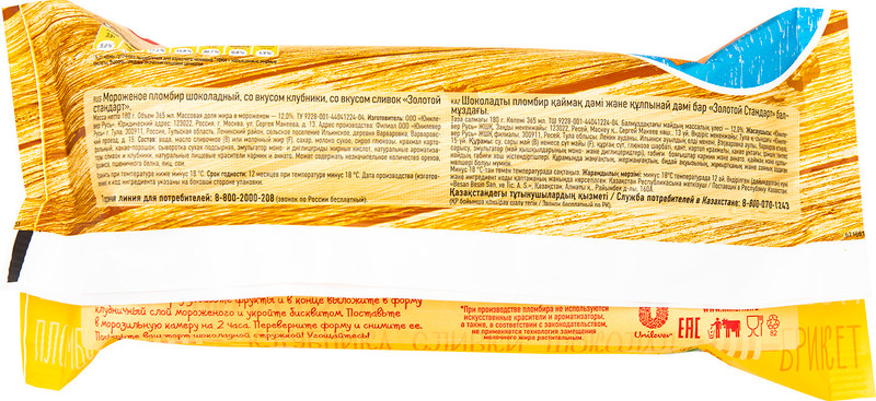 Пломбир Золотой Стандарт Трио шоколадный со вкусом клубники и сливок 12%, 180г — фото 2
