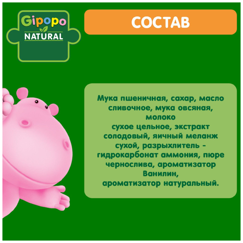 Печенье пшеничное Gipopo растворимое с овсянкой и черносливом с 6 месяцев, 80г — фото 2