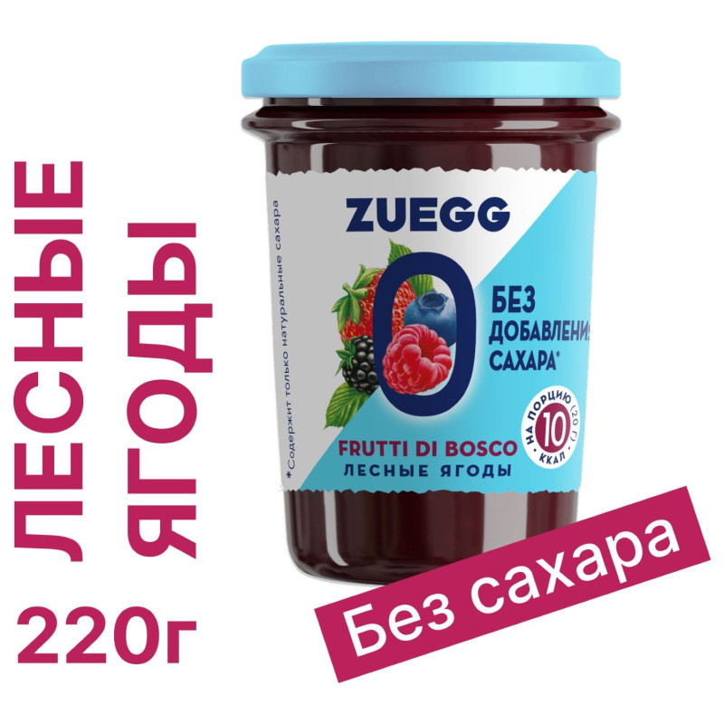 Конфитюр Zuegg из лесных ягод с пониженной калорийностью, 220г — фото 1