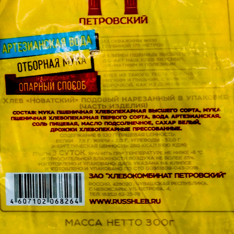 Хлеб Петровский ХК Новатский подовый в нарезке, 300г — фото 1