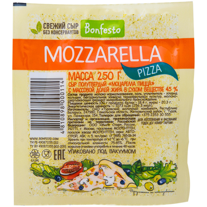 Сыр Bonfesto Моцарелла пицца 45%, 250г — фото 1