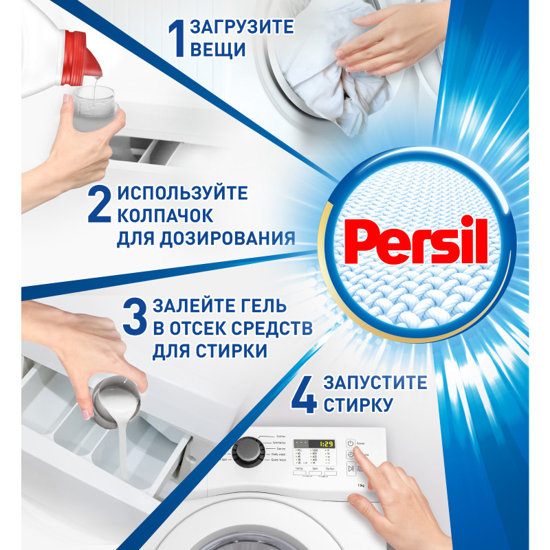 Гель для стирки Персил Premium Color Gel, 1.17л — фото 4