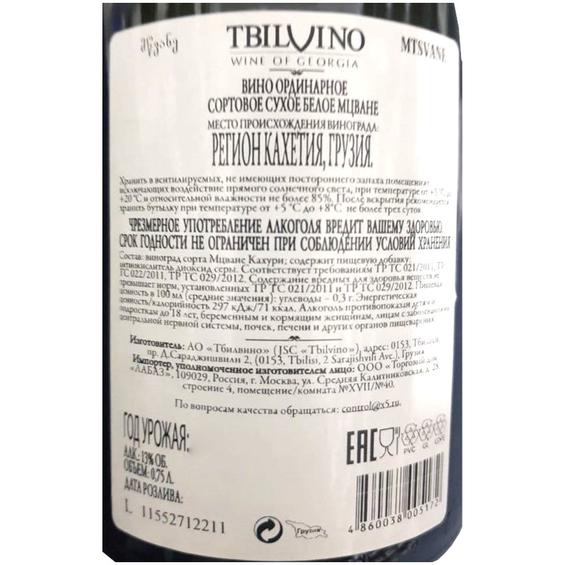 Вино Tbilvino Мцване ординарное белое сухое, 750мл — фото 2