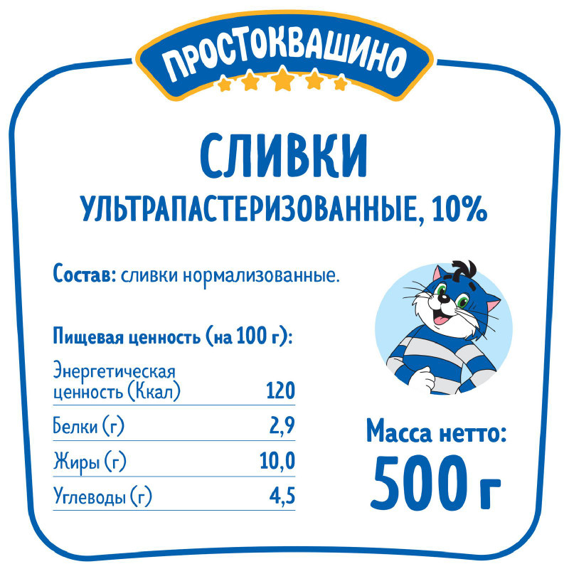 Сливки Простоквашино ультрапастеризованые 10%, 500мл — фото 1