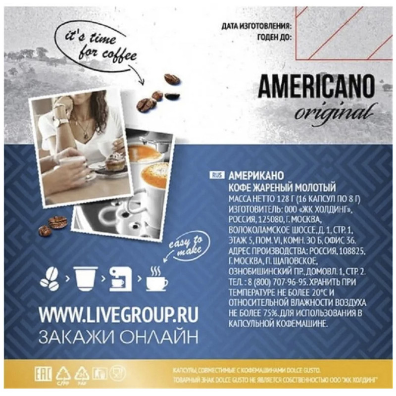 Кофе Absolut Drive Americano молотый Dolce Gusto, 16x8г — фото 1