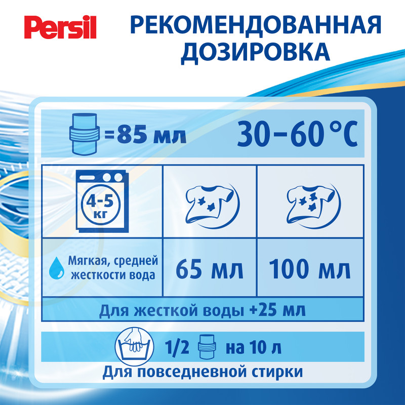 Средство для стирки Персил Premium, 2.34л — фото 4