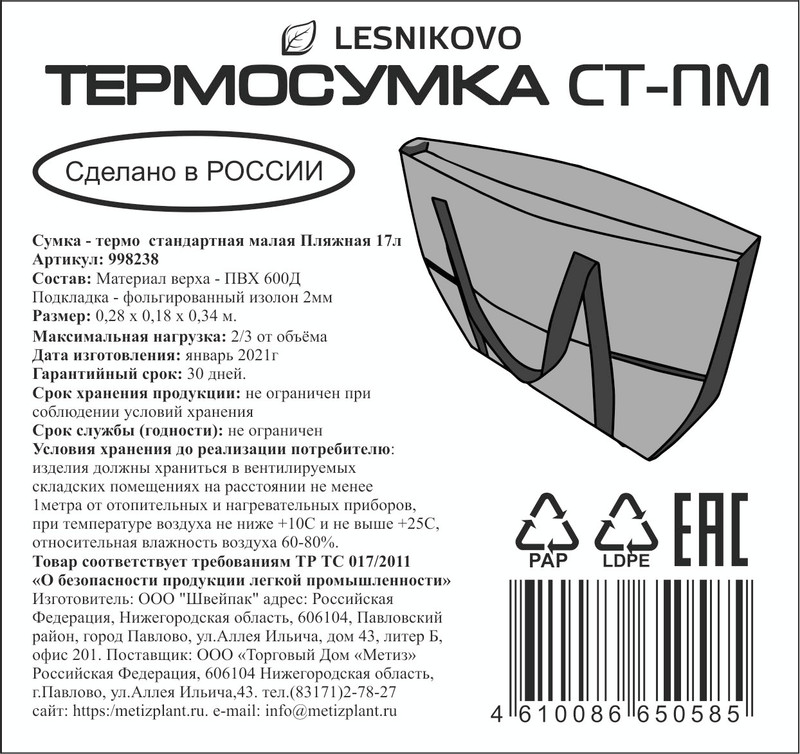 Сумка-термо Lesnikovo стандартная пляжная, 17л — фото 1