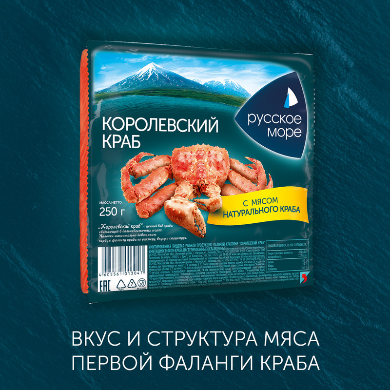 Крабовые палочки Русское море Королевский краб имитация охлаждённые, 250г — фото 2