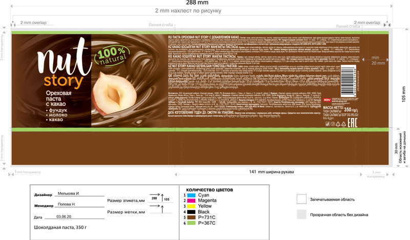 Паста ореховая Nut Story с добавлением какао, 350г — фото 1