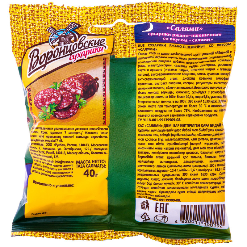 Сухарики Воронцовские ржано-пшеничные со вкусом салями, 40г — фото 1