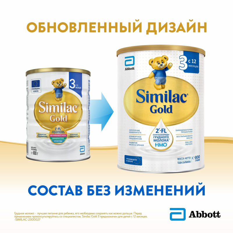 Смесь Similac 3 Gold молочная с 12 месяцев, 800г — фото 4