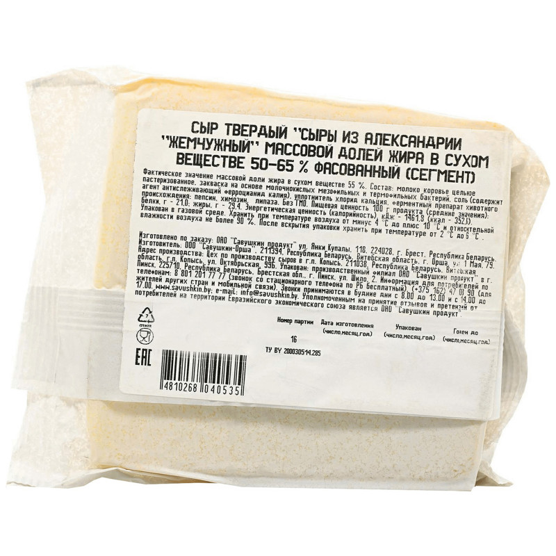Сыр Сыры из Александрии Жемчужный 50-65%, 250г — фото 1