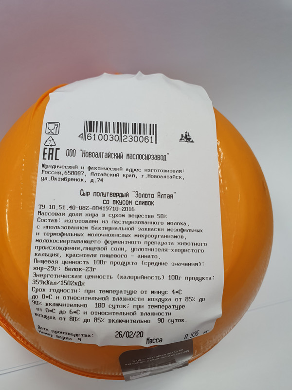 Сыр полутвёрдый Новоалтайский Золото Алтая сливки 50% — фото 1