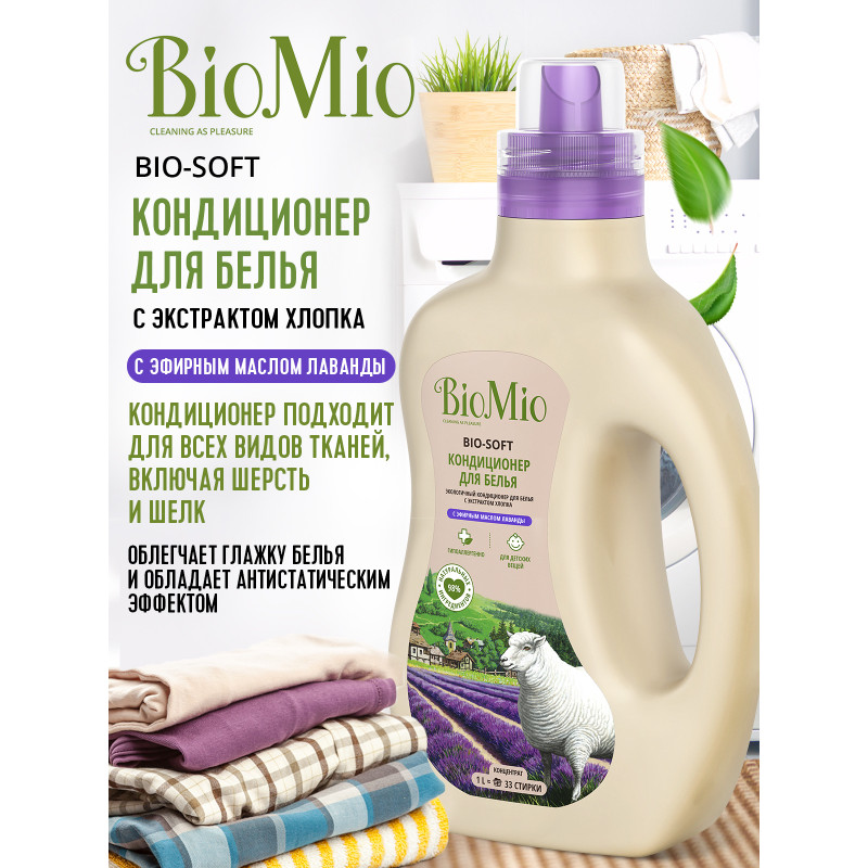 Кондиционер для белья BioMio с маслом лаванды, 1л — фото 2