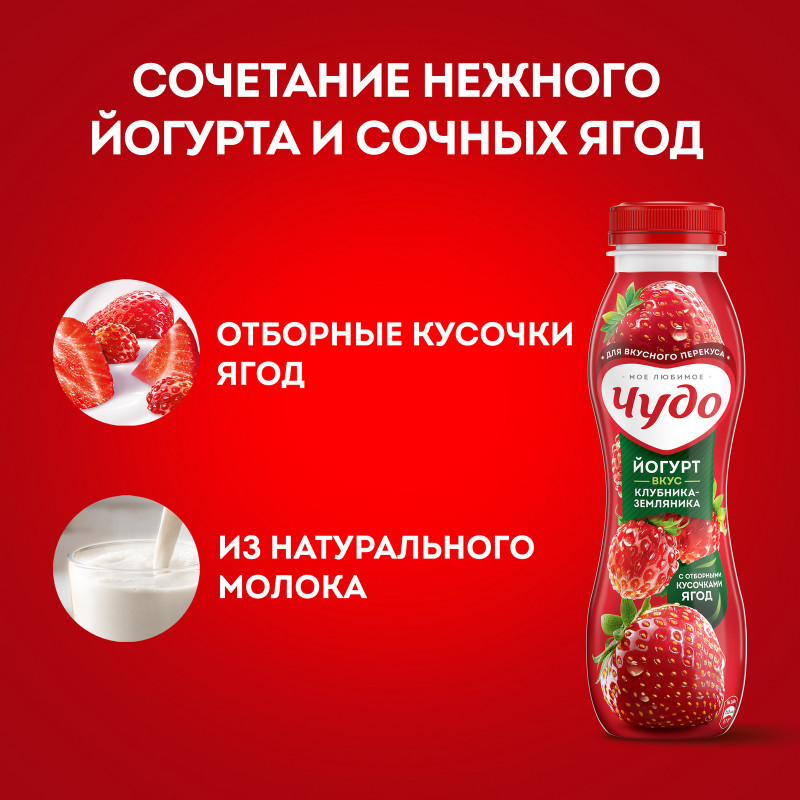 Йогурт фруктовый Чудо клубника-земляника 1.9%, 260мл — фото 4