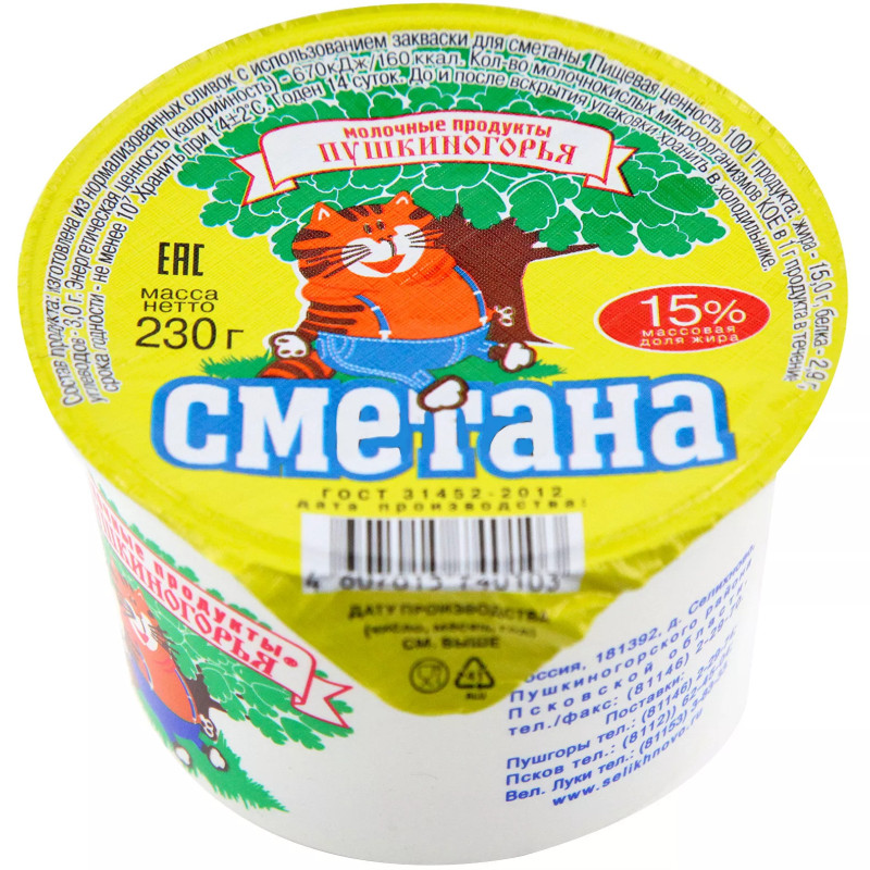 Сметана Молочные продукты Пушкиногорья 15%, 230г
