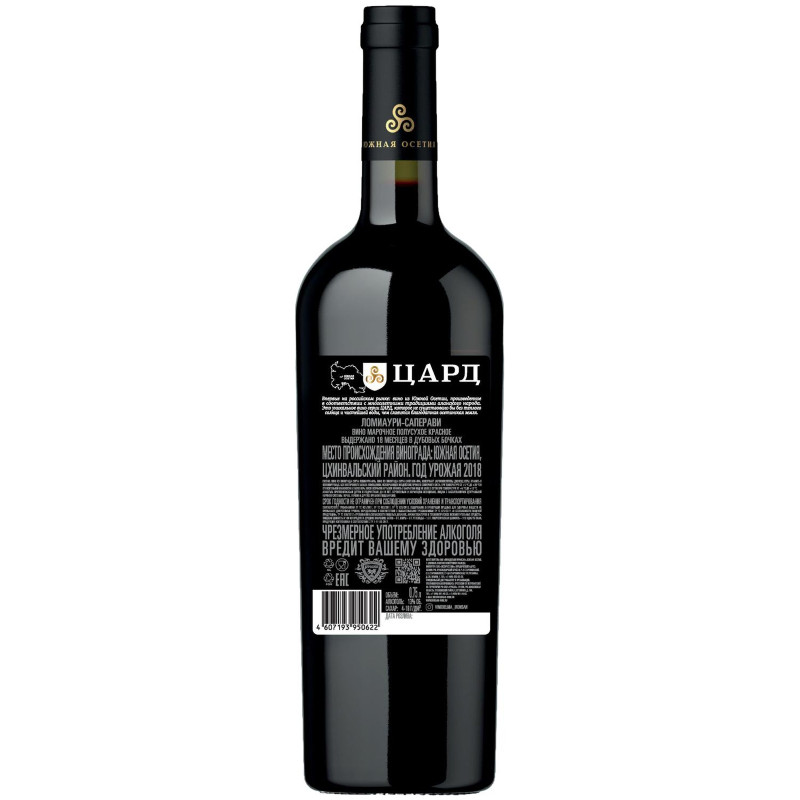 Вино Цард Ломиаури-Саперави красное полусухое 13%, 750мл — фото 1