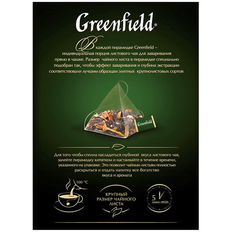 Чай Greenfield Sicilian Citrus чёрный в пирамидках, 20х1.8г — фото 4