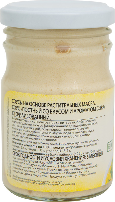 Соус Botva Постный со вкусом и ароматом сыра, 180мл — фото 2