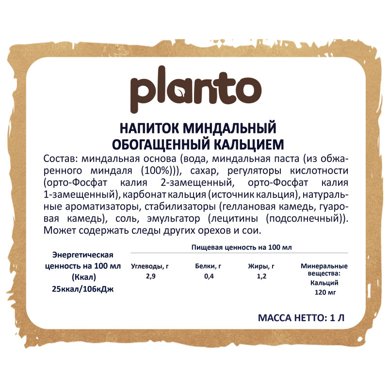 Напиток Planto Barista Almond миндальный ультрапастеризованный, 1л — фото 1