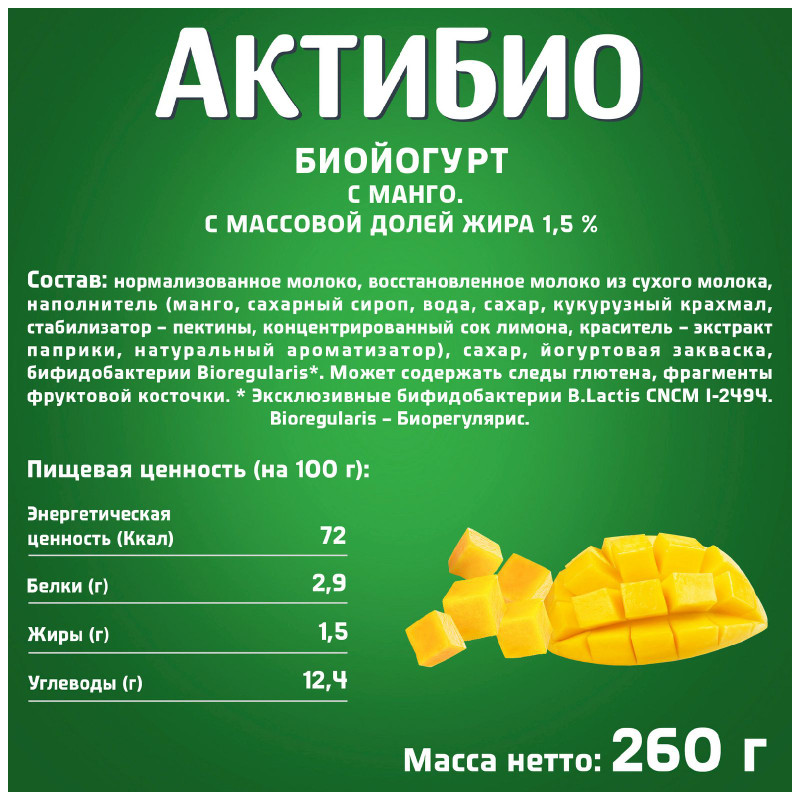 Биойогурт Актибио обогащенный бифидобактериями B.Lactis с манго 1.5%, 260мл — фото 1