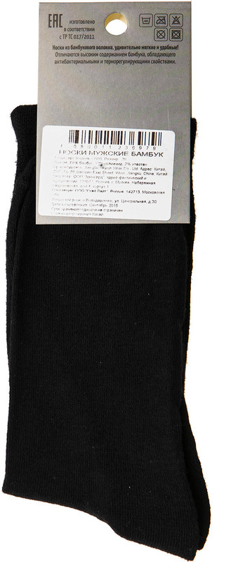 Носки мужские Ixon Бамбук модель CH03 р.43-44 3 пары — фото 1