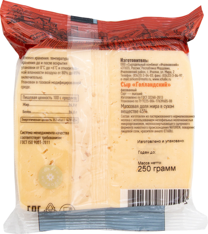 Сыр Ичалки Голландский ГОСТ 45%, 250г — фото 1