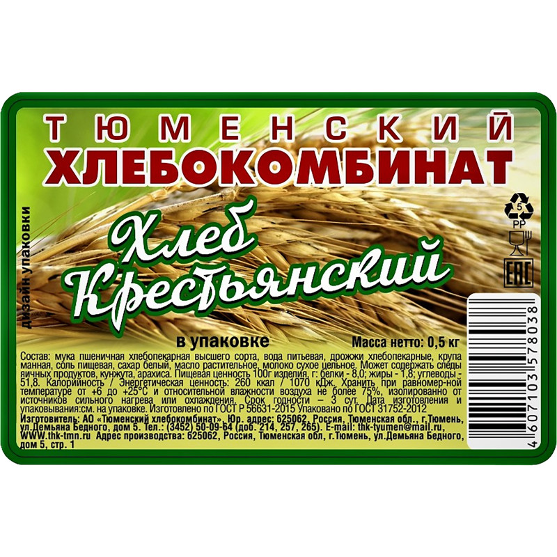 Хлеб Тюменский Хлебокомбинат Крестьянский, 500г — фото 1