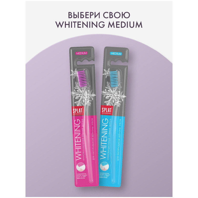 Зубная щётка Splat Professional Whitening Medium средней жёсткости — фото 6