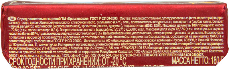 Спред растительно-сливочный Кремлевское со вкусом сливок 72.5% — фото 2