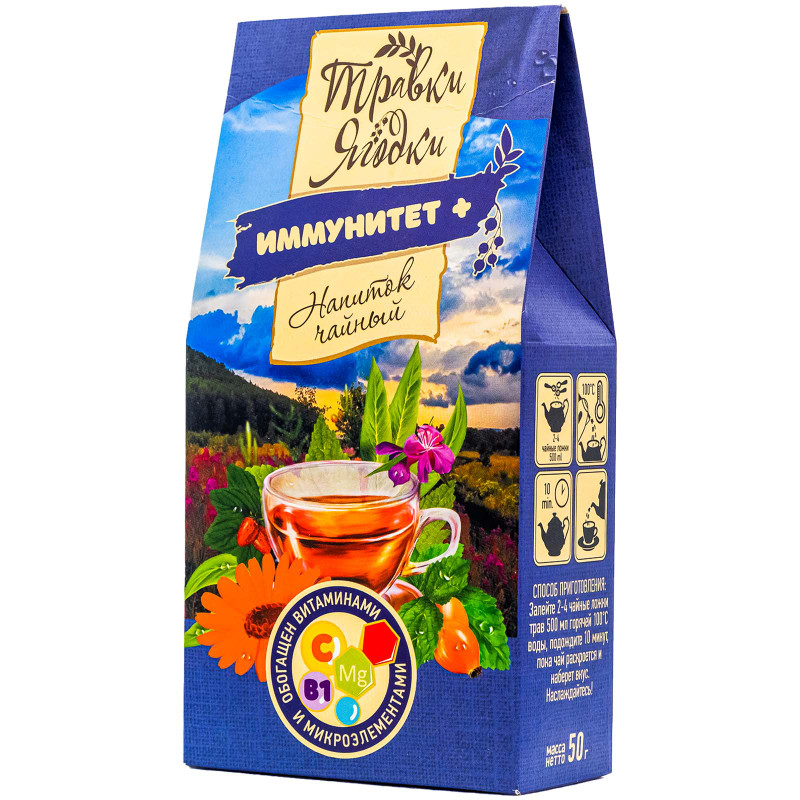 Напиток чайный Травки-Ягодки Иммунитет+ витаминизированный, 50г