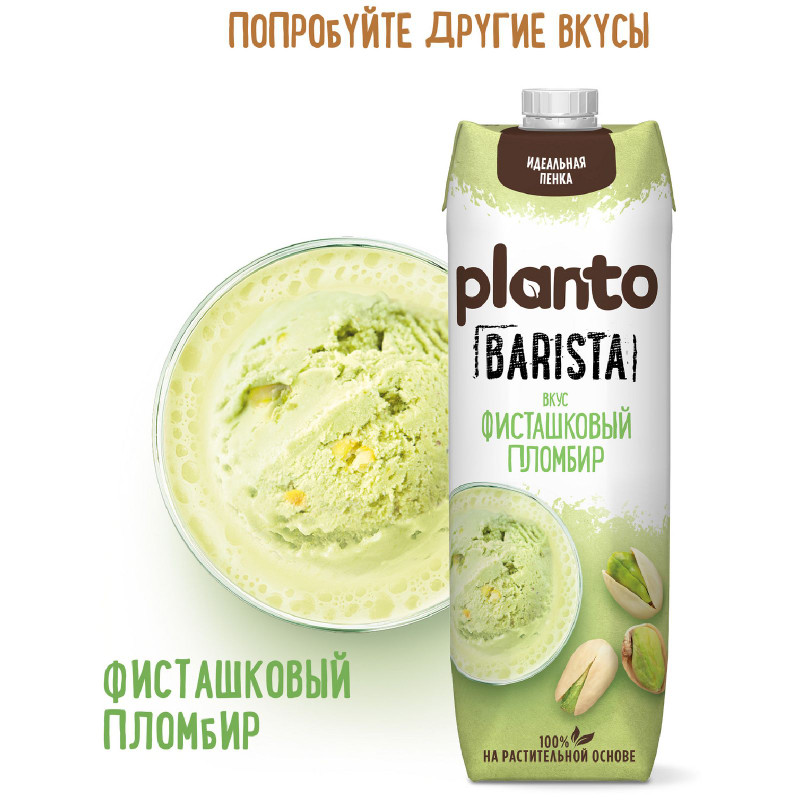 Напиток соевый Planto Barista с миндалем со вкусом карамели обогащенный кальцием ультрапастеризованный, 1л — фото 3